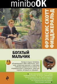 Книга Богатый мальчик