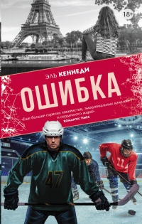 Книга Ошибка