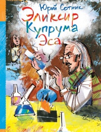 Книга Эликсир Купрума Эса