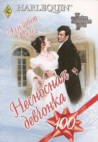 Книга Несносная девчонка