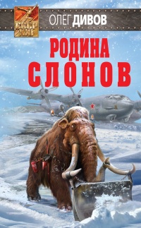 Книга Родина слонов