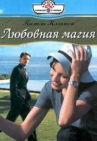 Книга Любовная магия