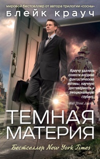 Книга Темная материя