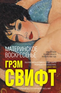 Книга Материнское воскресенье