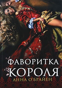 Книга Фаворитка короля