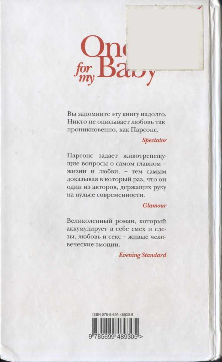 One for My Baby, или За мою любимую