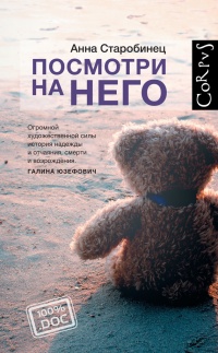 Книга Посмотри на него