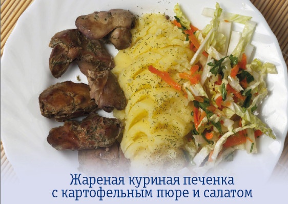 Блюда из печени, почек, сердца, легкого. Самые вкусные рецепты