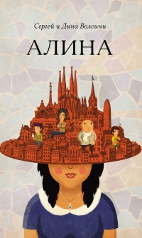 Книга Алина