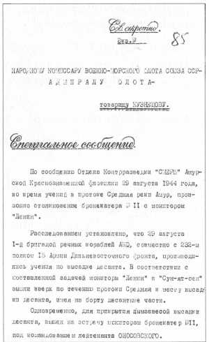 Контрразведка ВМФ СССР. 1941-1945