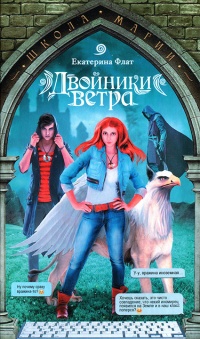 Книга Двойники ветра