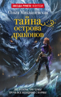 Книга Тайна острова Драконов