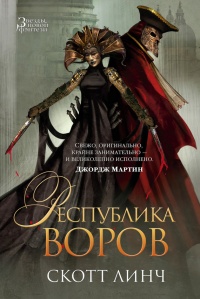 Книга Республика воров