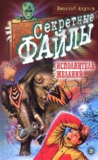 Книга Исполнитель желаний