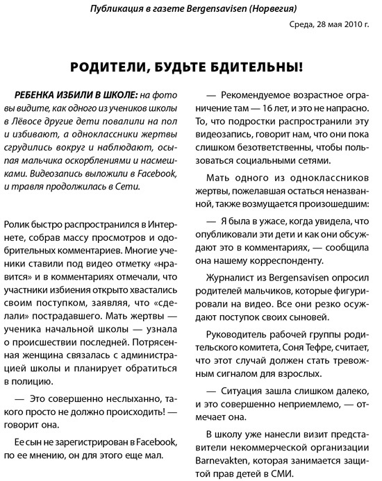 Все на одного. Как защитить ребенка от травли в школе