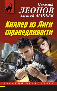 Книга Киллер из Лиги справедливости