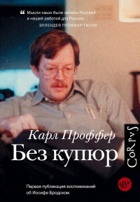 Книга Без купюр