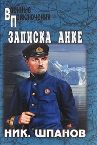 Книга Записка Анке