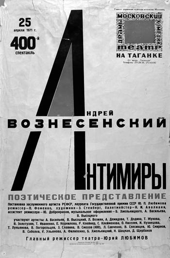 «Всё не так, ребята…» Владимир Высоцкий в воспоминаниях друзей и коллег