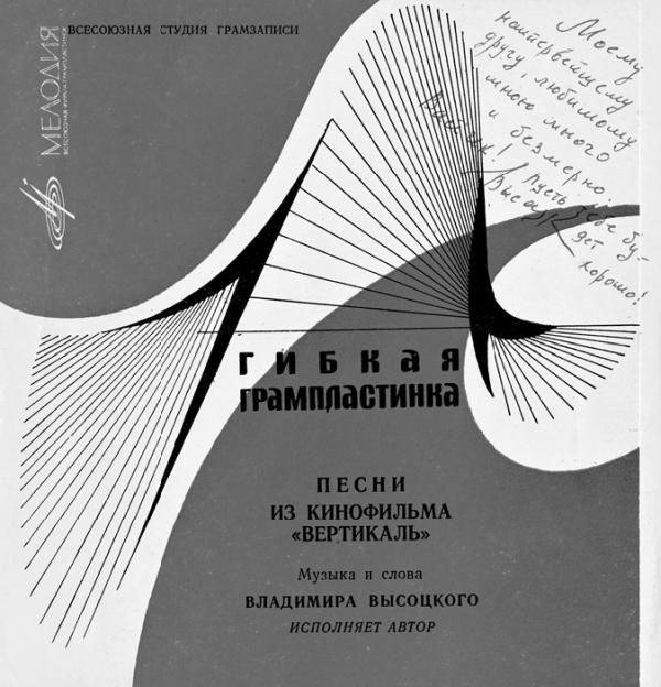 «Всё не так, ребята…» Владимир Высоцкий в воспоминаниях друзей и коллег