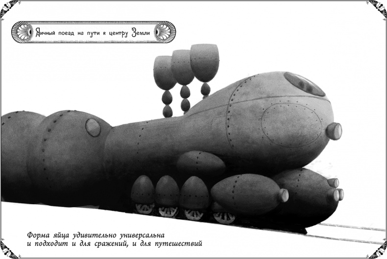 Пасхальный Кролик, или Путешествие к центру Земли