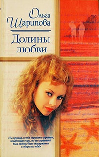 Книга Долины любви