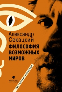 Книга Философия возможных миров