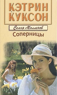 Книга Соперницы