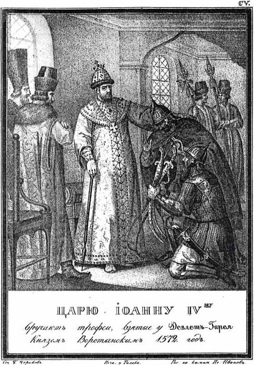 Полководцы Ивана Грозного и Смутного времени. Басманов Алексей Данилович, Микулинский Семен Иванович, Воротынский Михаил Иванович, Ермак Тимофеевич, Хворостинин Дмитрий Иванович, Шеин Михаил Борисович, Пожарский Дмитрий Михайлович, Скопин-Шуйский Михаил В