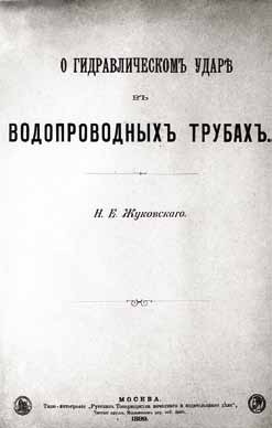 Великие умы России. Том 14. Николай Жуковский