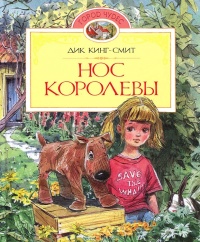 Книга Нос королевы