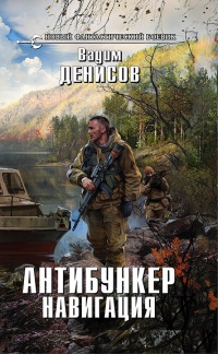 Книга Антибункер. Навигация