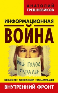 Книга Информационная война. Книга II