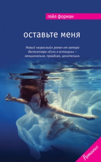 Книга Оставьте меня