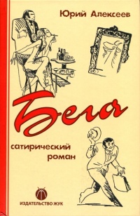 Книга Бега