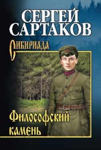 Книга Философский камень