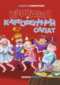 Книга Карнавал и картофельный салат