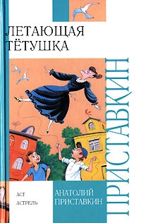 Книга Летающая тетушка