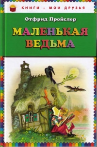 Книга Маленькая Ведьма