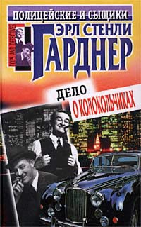 Книга Дело о колокольчиках