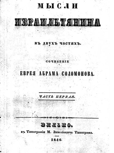 Евреи государства Российского. XV – начало XX вв.