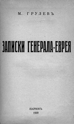 Евреи государства Российского. XV – начало XX вв.