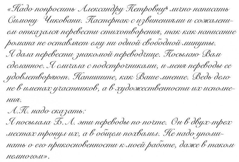 "Свеча горела…" Годы с Борисом Пастернаком