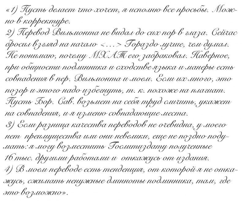 "Свеча горела…" Годы с Борисом Пастернаком