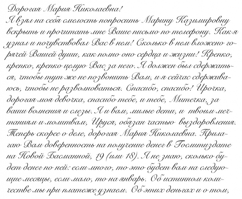 "Свеча горела…" Годы с Борисом Пастернаком