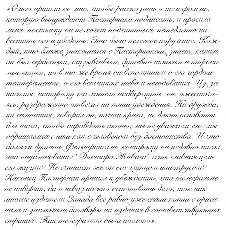 "Свеча горела…" Годы с Борисом Пастернаком