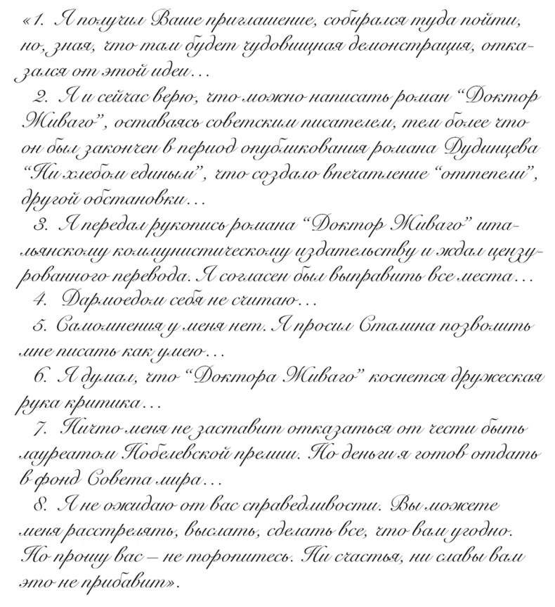 "Свеча горела…" Годы с Борисом Пастернаком