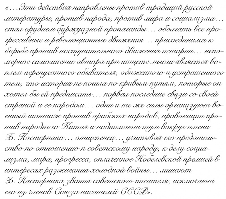 "Свеча горела…" Годы с Борисом Пастернаком