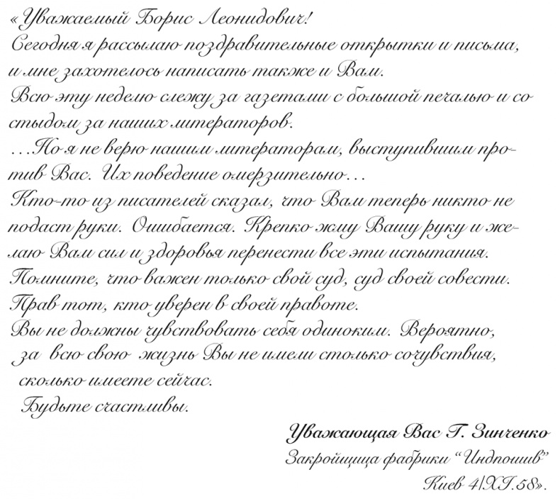 "Свеча горела…" Годы с Борисом Пастернаком