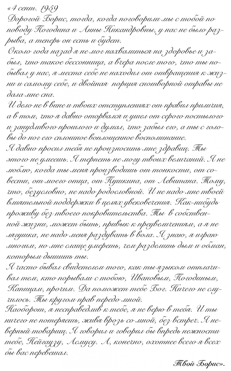 "Свеча горела…" Годы с Борисом Пастернаком